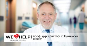 проф. д-р Кристоф Цилински ФБ
