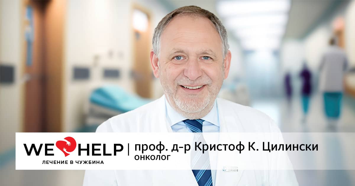 проф. д-р Кристоф Цилински ФБ