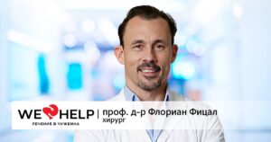 проф. д-р Флориан Фицал ФБ