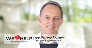 д-р Вернер Андерл ФБ