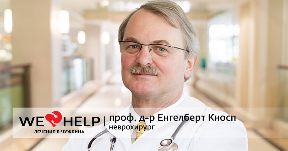 проф. д-р Енгелберт Кносп фб