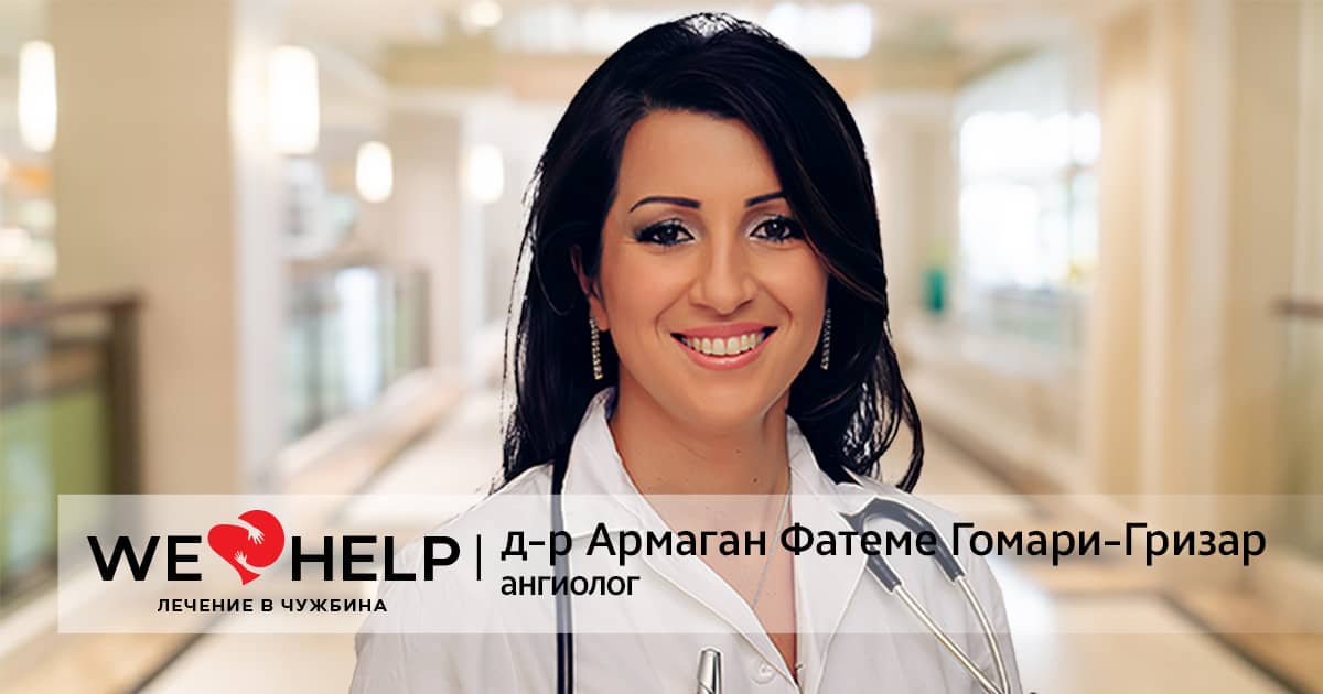 Д-р Армаган Фатеме Гомари-Гризар ФБ
