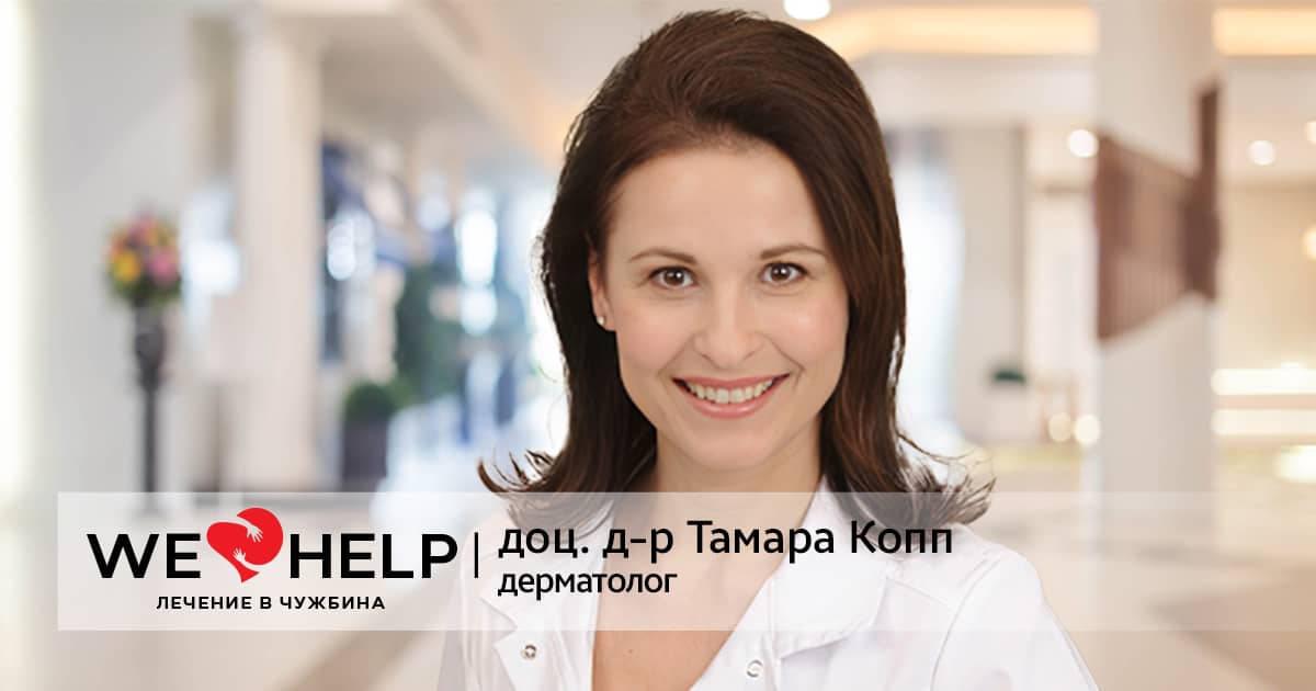 доц. д-р Тамара Копп фб